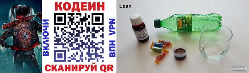 Codein напиток Lean (лин) Инза